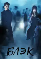  Блэк смотреть онлайн сериал 1 сезон 